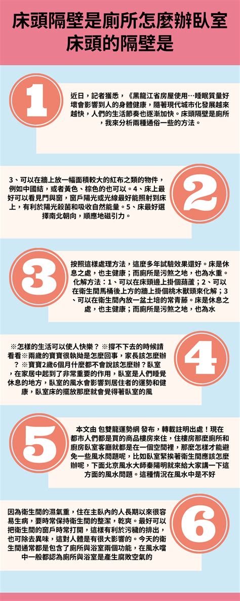 床頭隔壁是廁所|床別擺廁所旁？床不能正對廁所？從風水看健康，專家教你這樣破。